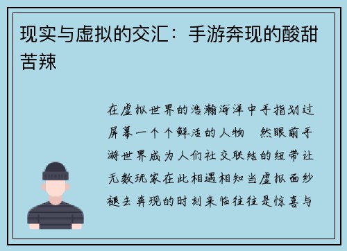 现实与虚拟的交汇:手游奔现的酸甜苦辣