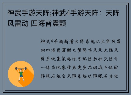 神武手游天阵;神武4手游天阵:天阵风雷动 四海皆震颤
