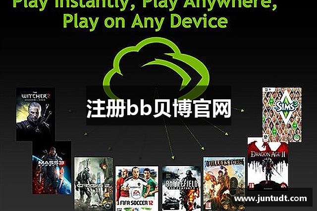 注册bb贝博官网